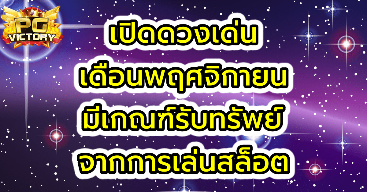 เว็บสล็อต pg