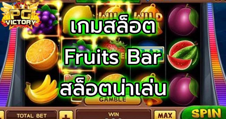 เกมสล็อต