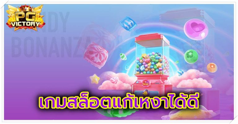 เกมสล็อต