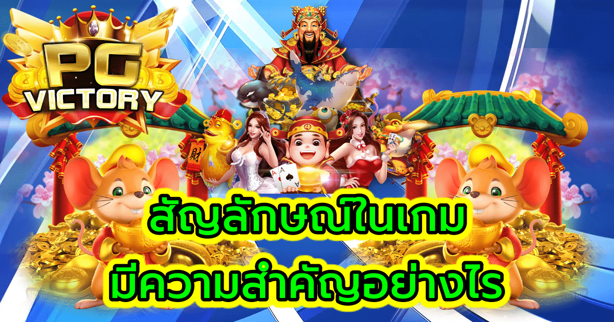 PG SLOT แตกง่าย