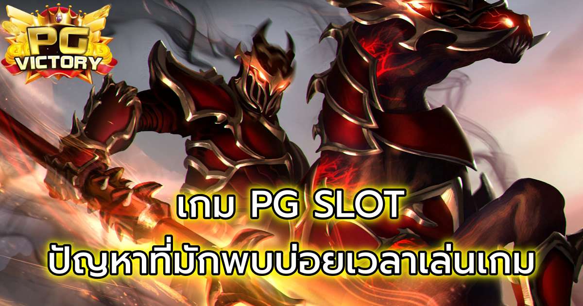 สล็อตPG