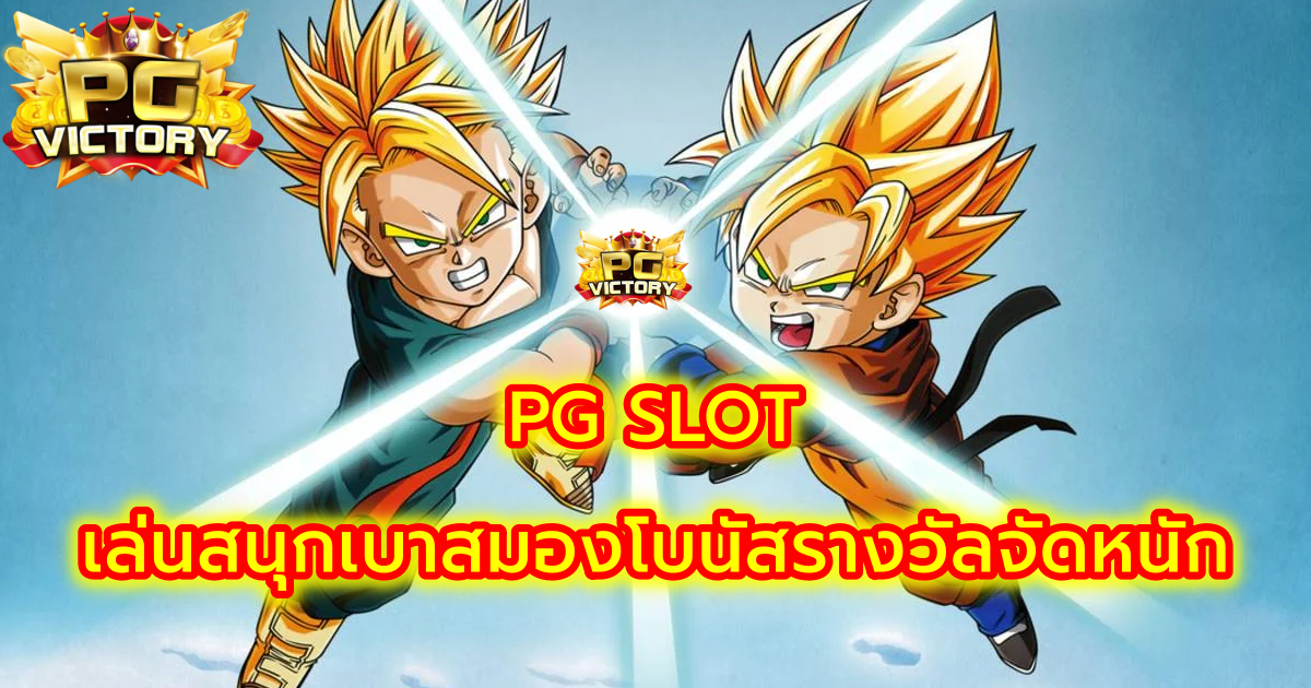 สล็อตpg