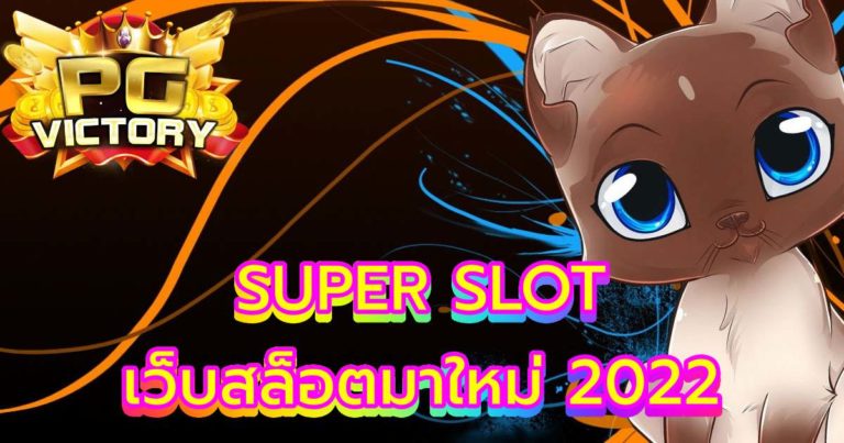 SUPER SLOT