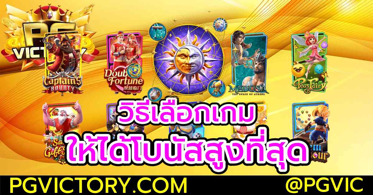 เกมสล็อต