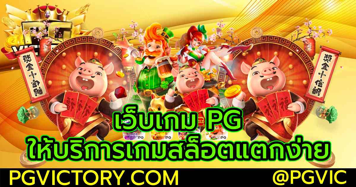เกมpg