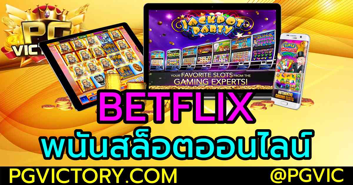 BETFLIX พนันสล็อตออนไลน์