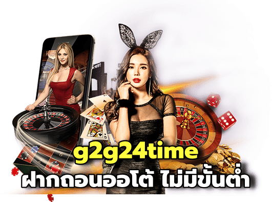 เว็บ g2g24time