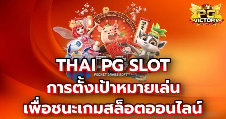 THAI PG SLOT