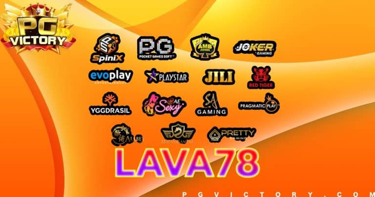 เว็บไซต์ Lava78