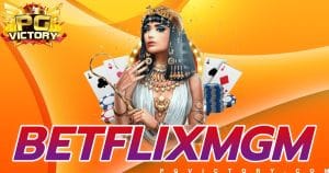 BETFLIXMGM เล่นสล็อตโจ๊กเกอร์ ทางเข้าสมัคร รองรับทรูวอเลท